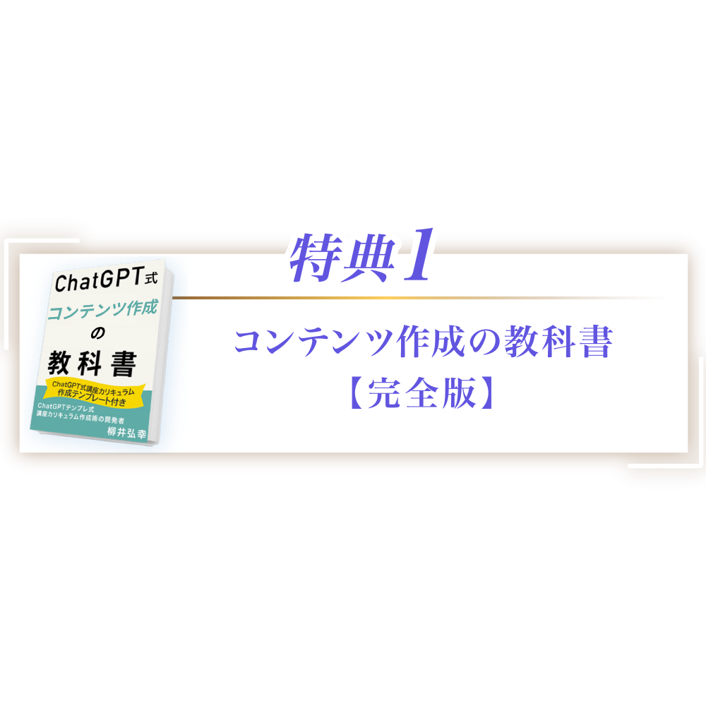 特典１