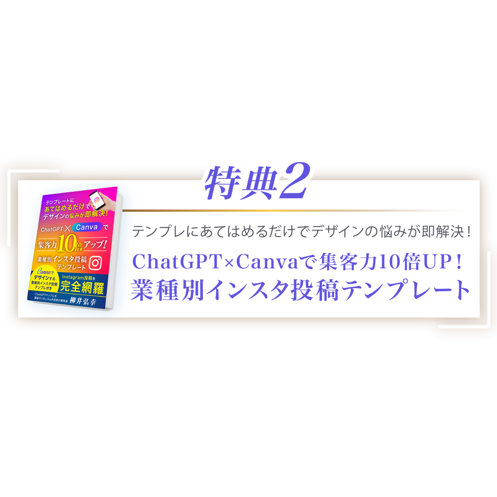 特典２
