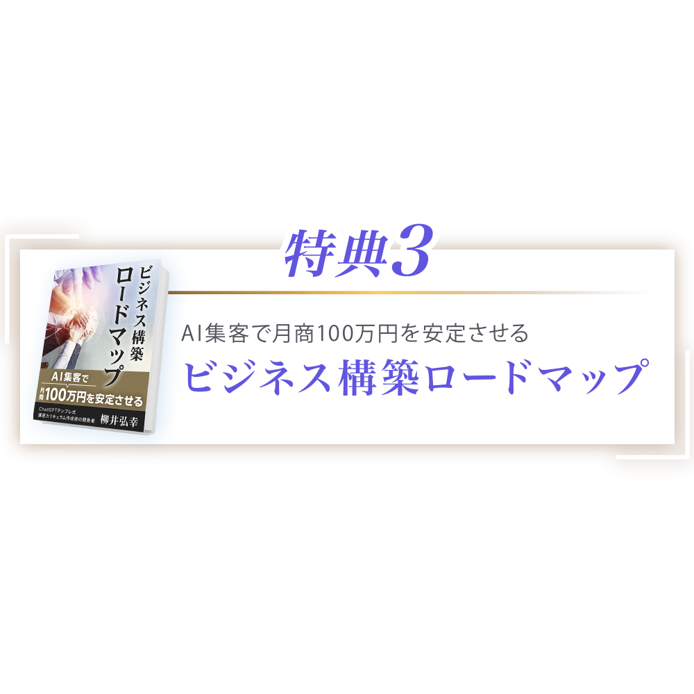 特典３